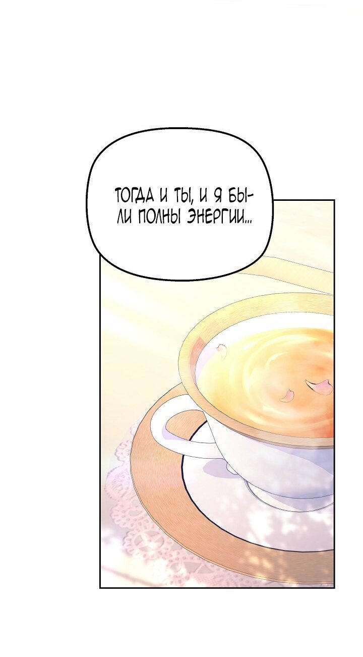Манга Сильная молодая леди хочет стать слабой. - Глава 33 Страница 65