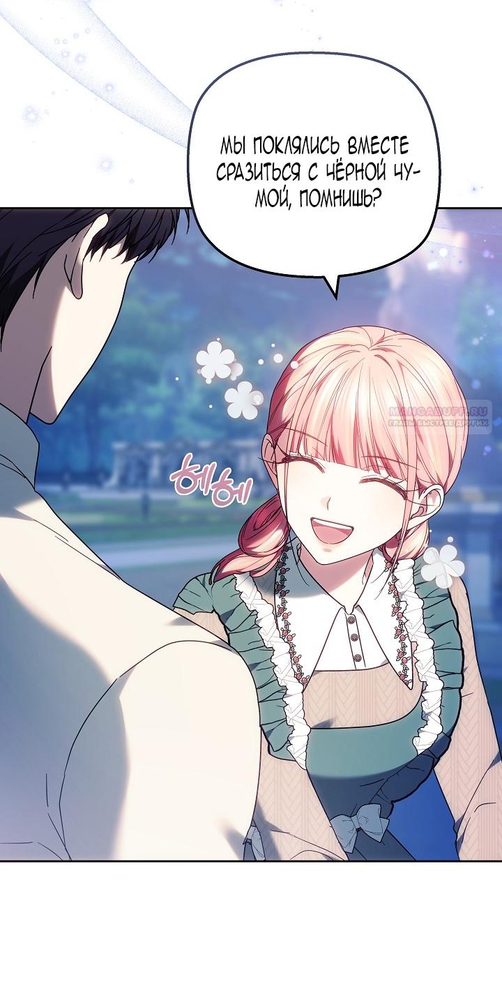 Манга Сильная молодая леди хочет стать слабой. - Глава 33 Страница 46