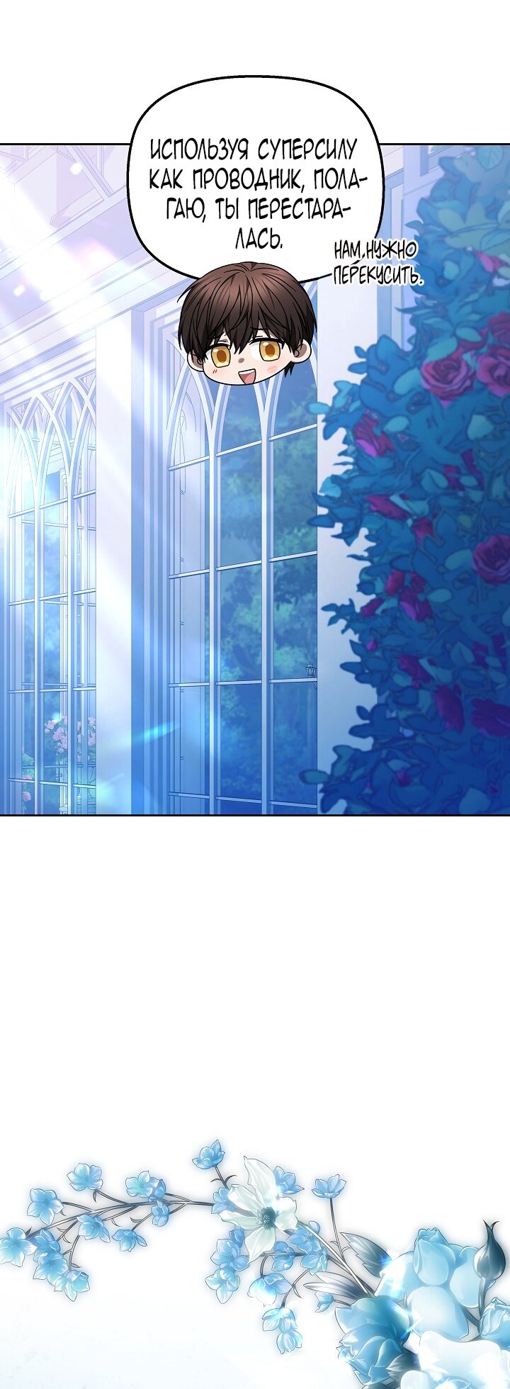 Манга Сильная молодая леди хочет стать слабой. - Глава 33 Страница 33