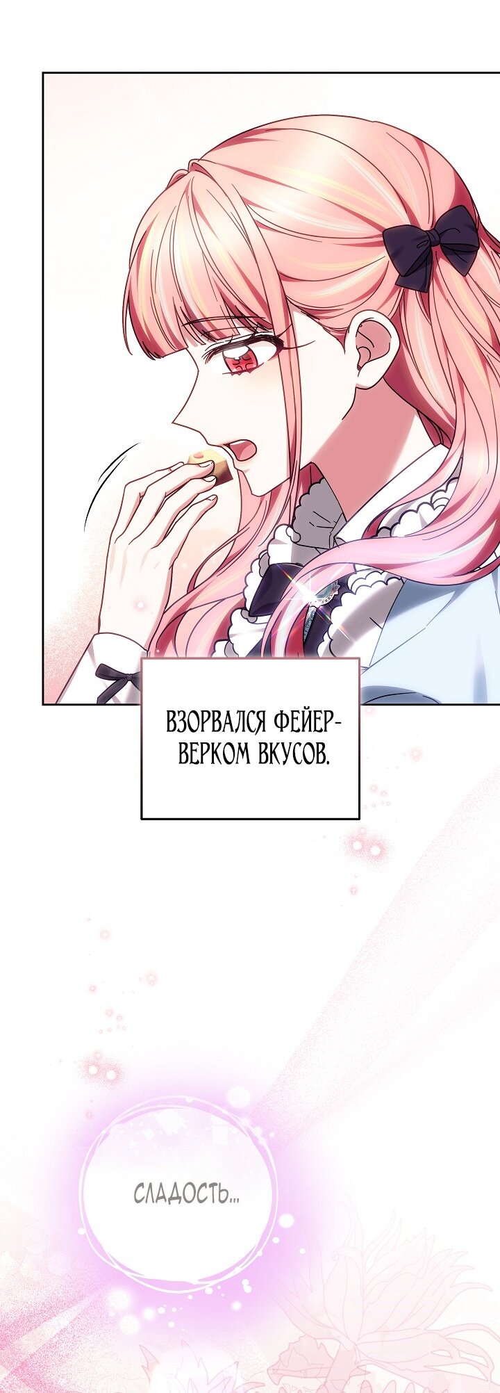 Манга Сильная молодая леди хочет стать слабой. - Глава 33 Страница 16