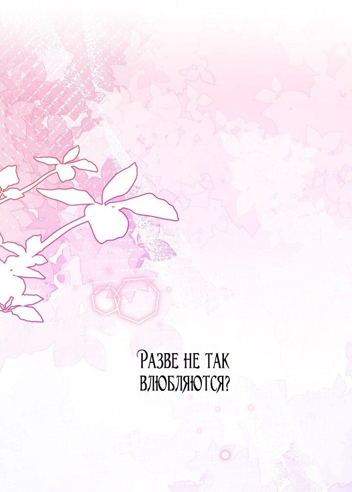 Манга Сильная молодая леди хочет стать слабой. - Глава 33 Страница 20