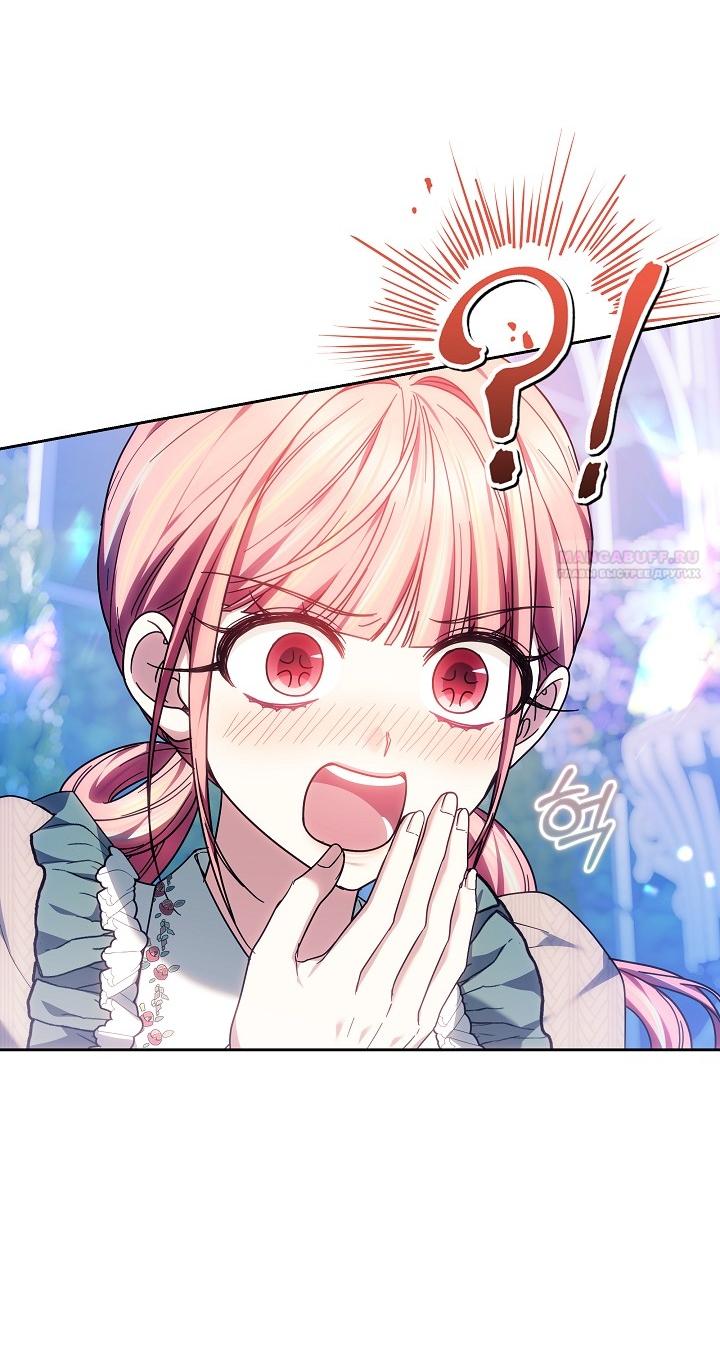 Манга Сильная молодая леди хочет стать слабой. - Глава 33 Страница 26