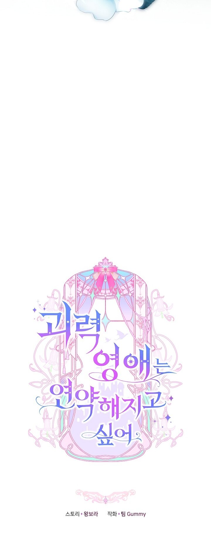 Манга Сильная молодая леди хочет стать слабой. - Глава 33 Страница 35