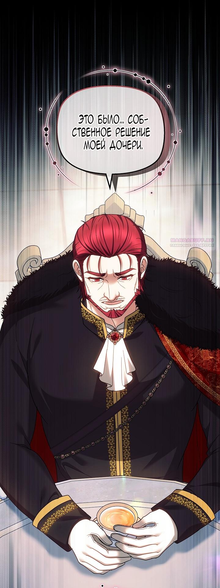 Манга Сильная молодая леди хочет стать слабой. - Глава 33 Страница 70