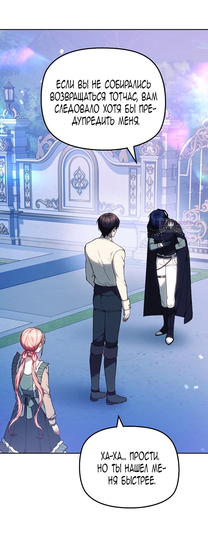 Манга Сильная молодая леди хочет стать слабой. - Глава 33 Страница 38