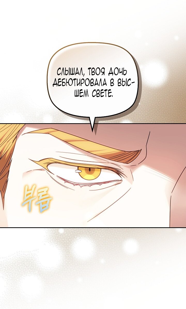 Манга Сильная молодая леди хочет стать слабой. - Глава 33 Страница 68