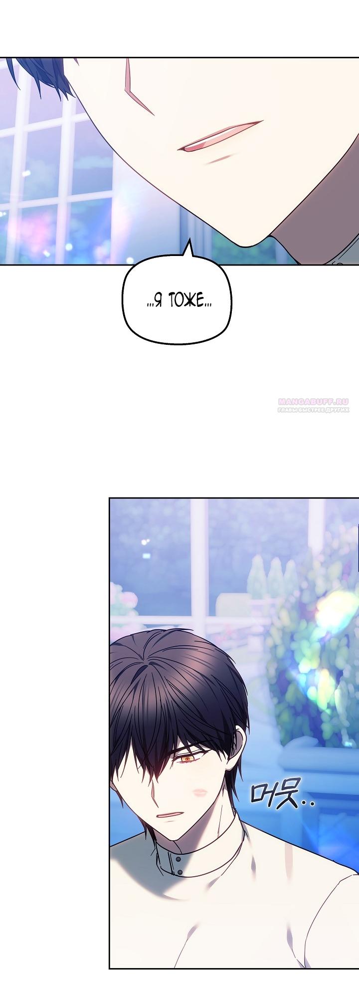 Манга Сильная молодая леди хочет стать слабой. - Глава 33 Страница 30