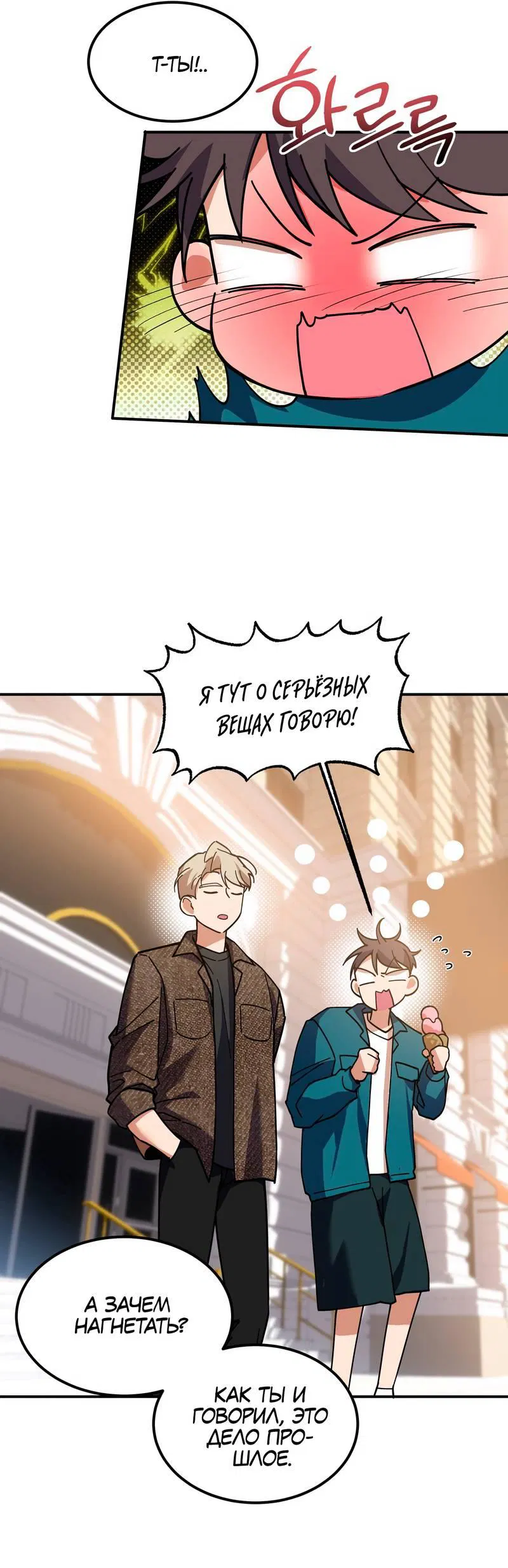 Манга Невезучий случай - Глава 18 Страница 12