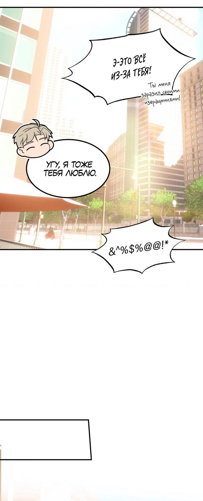 Манга Невезучий случай - Глава 18 Страница 44