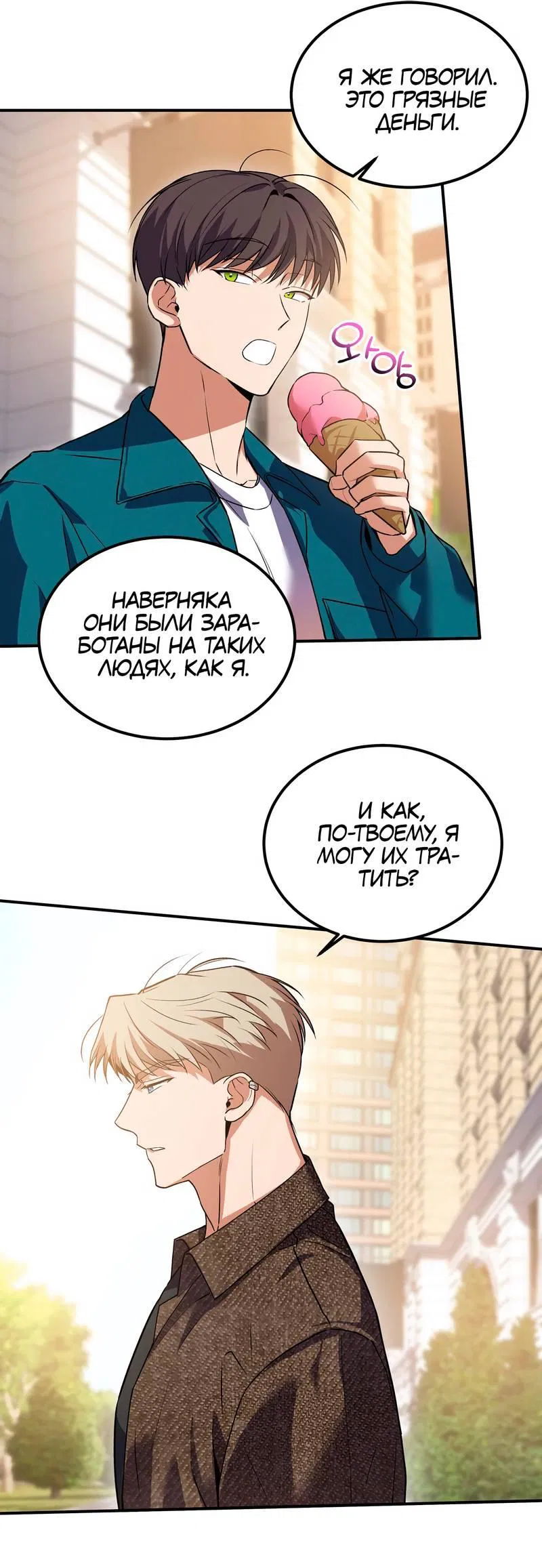 Манга Невезучий случай - Глава 18 Страница 7