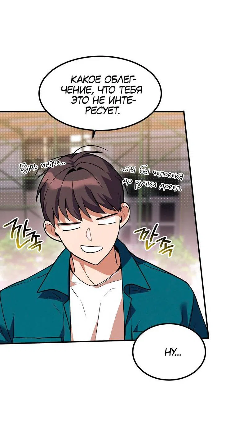Манга Невезучий случай - Глава 18 Страница 30