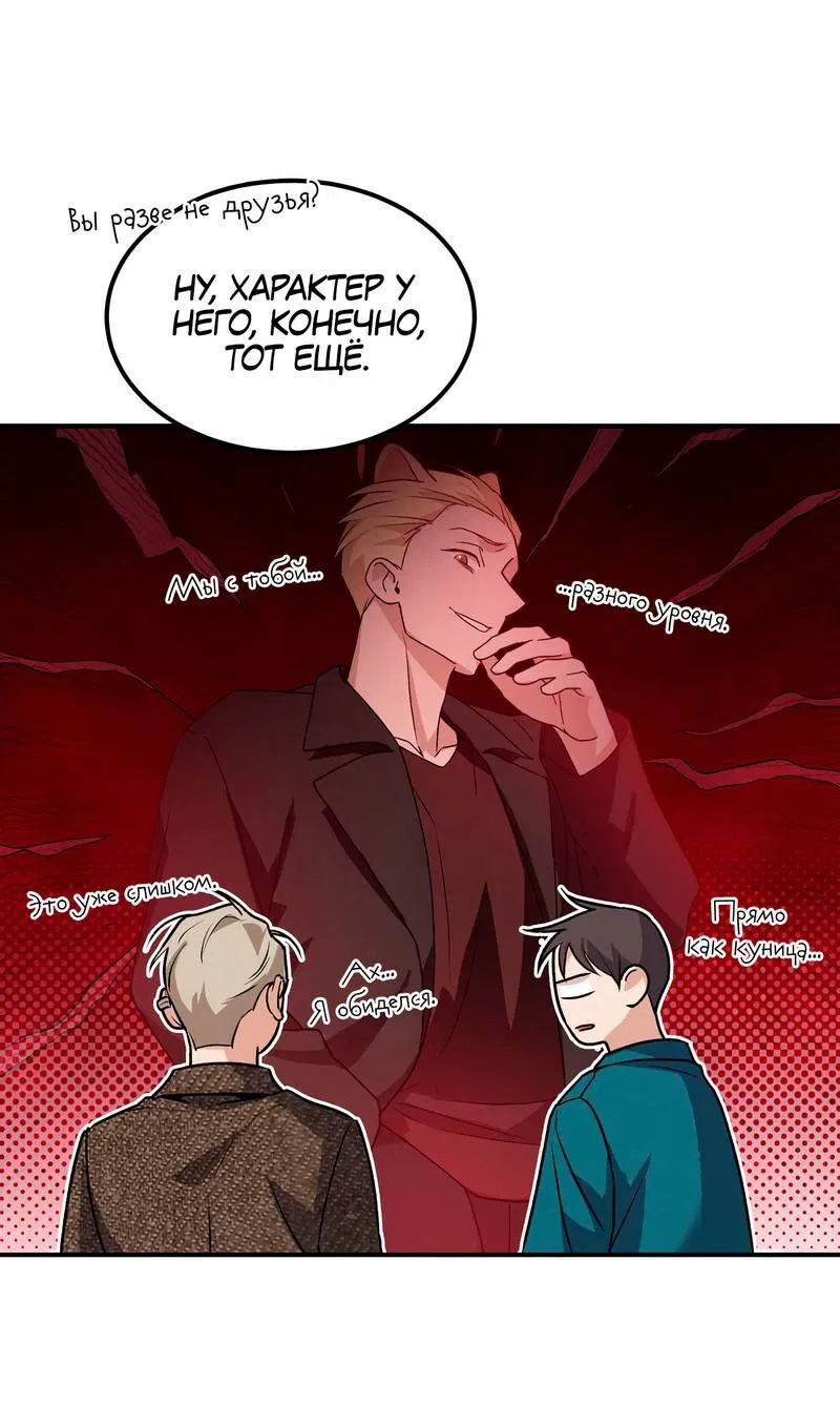 Манга Невезучий случай - Глава 18 Страница 26