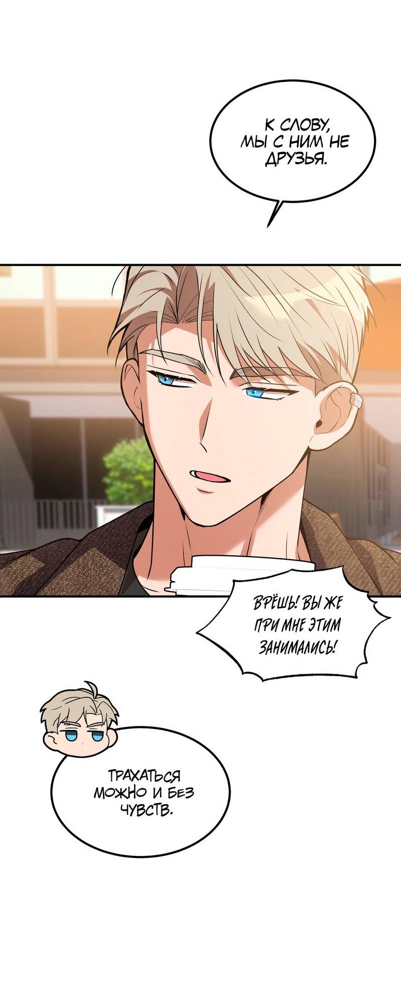 Манга Невезучий случай - Глава 18 Страница 27