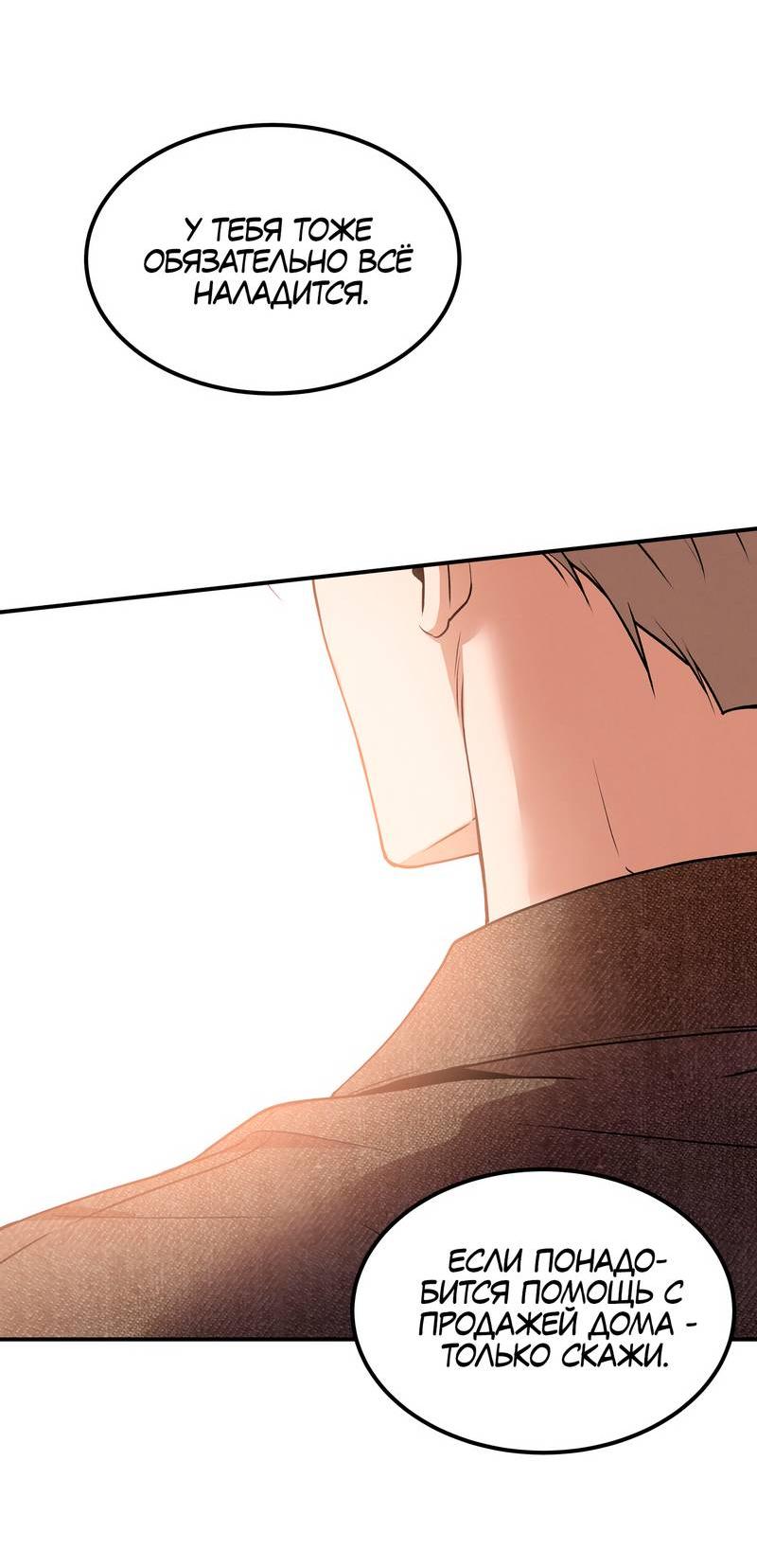 Манга Невезучий случай - Глава 18 Страница 41