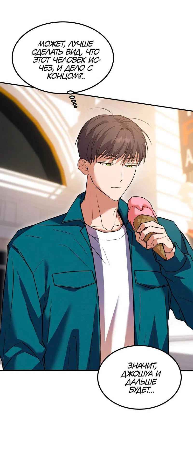 Манга Невезучий случай - Глава 18 Страница 9