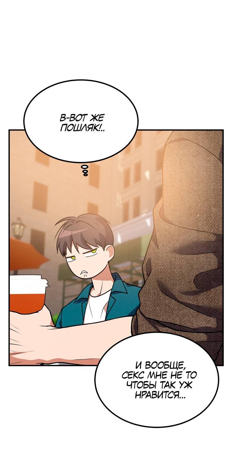 Манга Невезучий случай - Глава 18 Страница 28