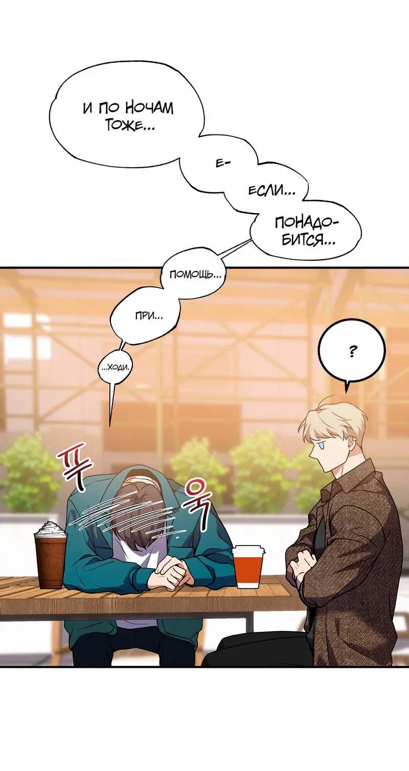 Манга Невезучий случай - Глава 18 Страница 42