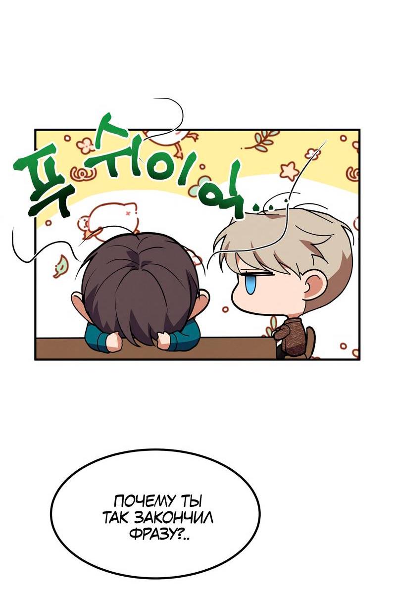 Манга Невезучий случай - Глава 18 Страница 43