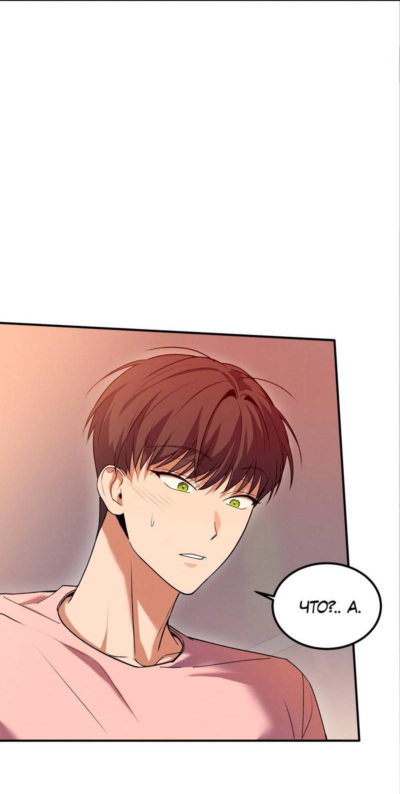 Манга Невезучий случай - Глава 18 Страница 2