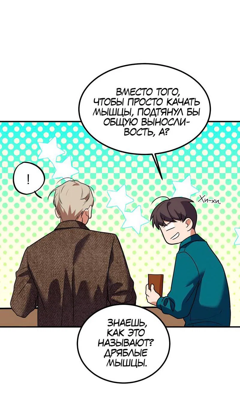 Манга Невезучий случай - Глава 18 Страница 20