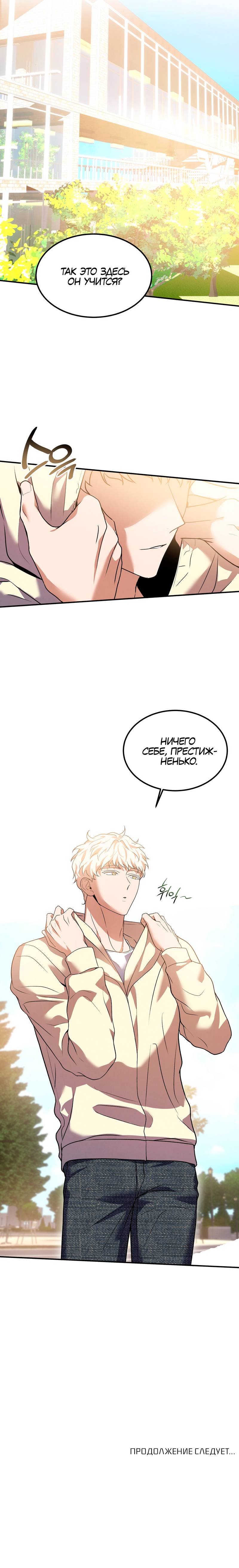 Манга Невезучий случай - Глава 18 Страница 45