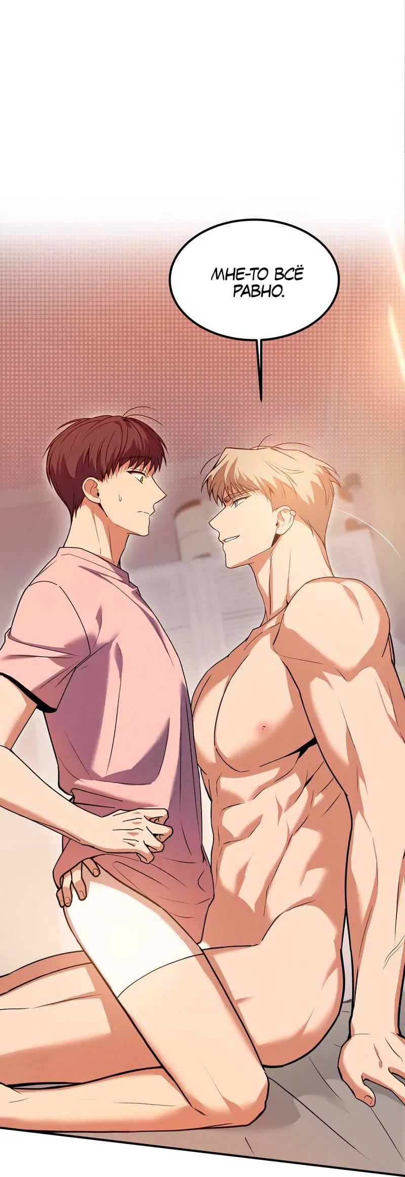 Манга Невезучий случай - Глава 18 Страница 3