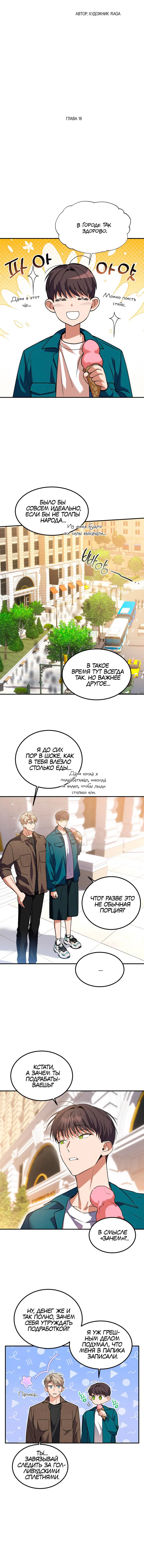 Манга Невезучий случай - Глава 18 Страница 6