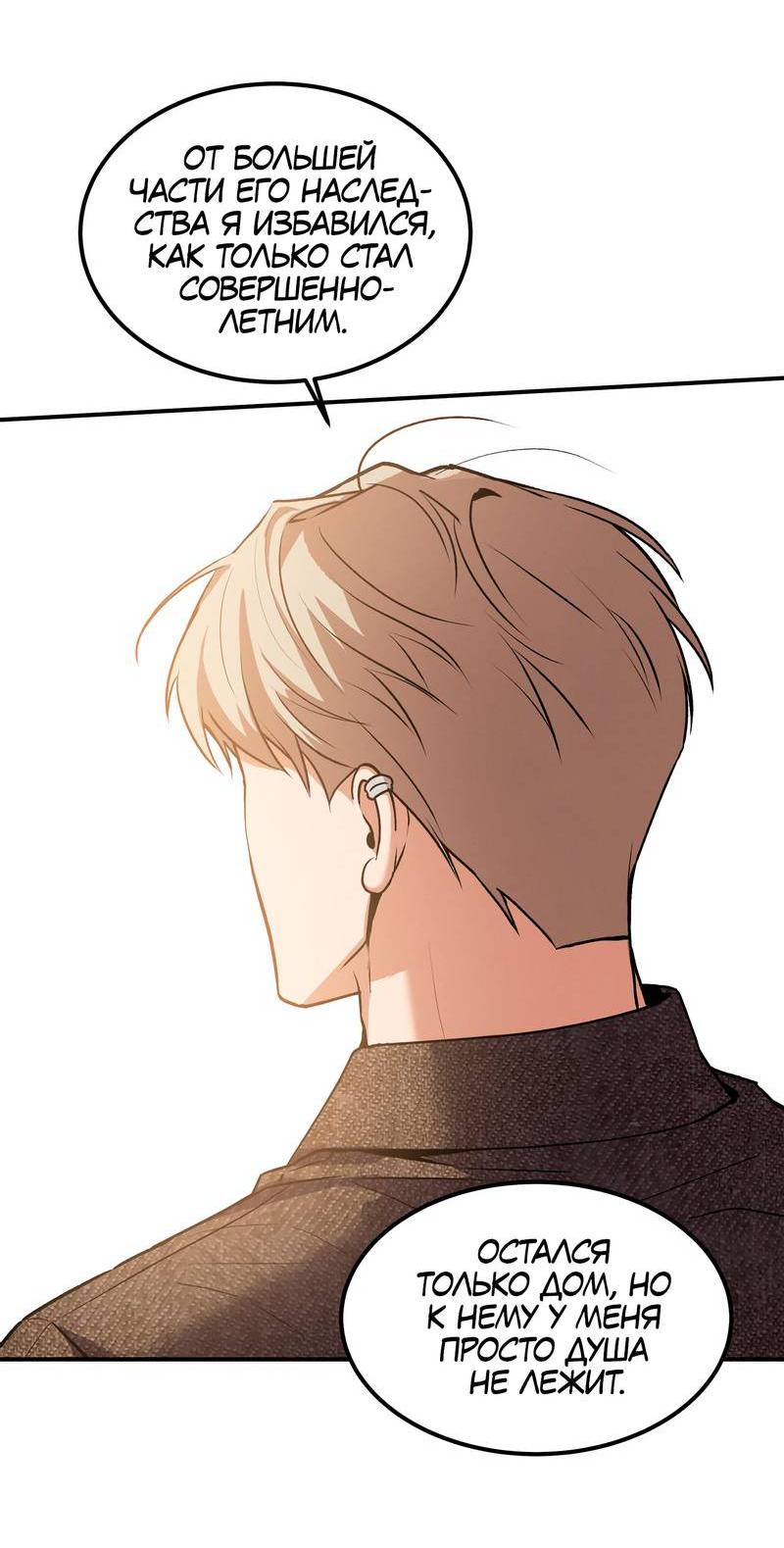 Манга Невезучий случай - Глава 18 Страница 8