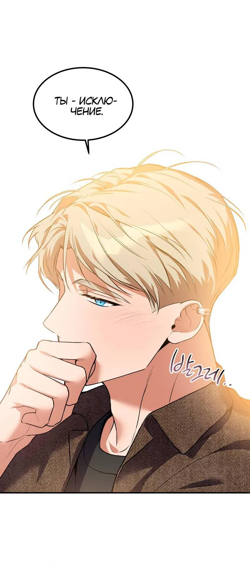 Манга Невезучий случай - Глава 18 Страница 31