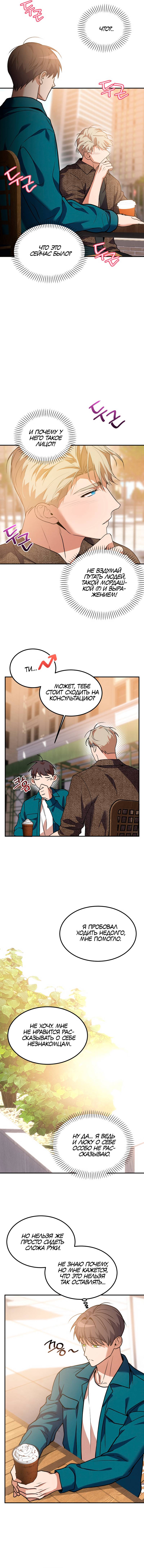 Манга Невезучий случай - Глава 18 Страница 32