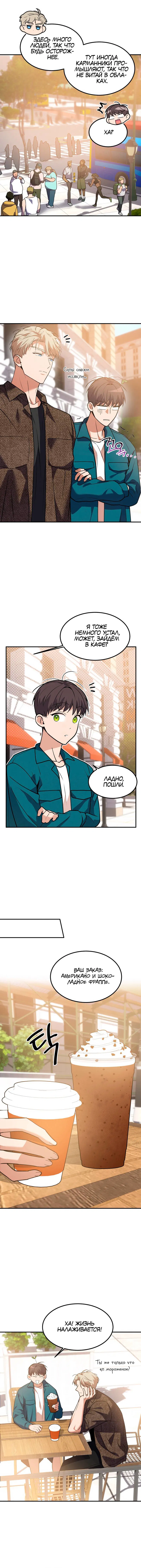 Манга Невезучий случай - Глава 18 Страница 18