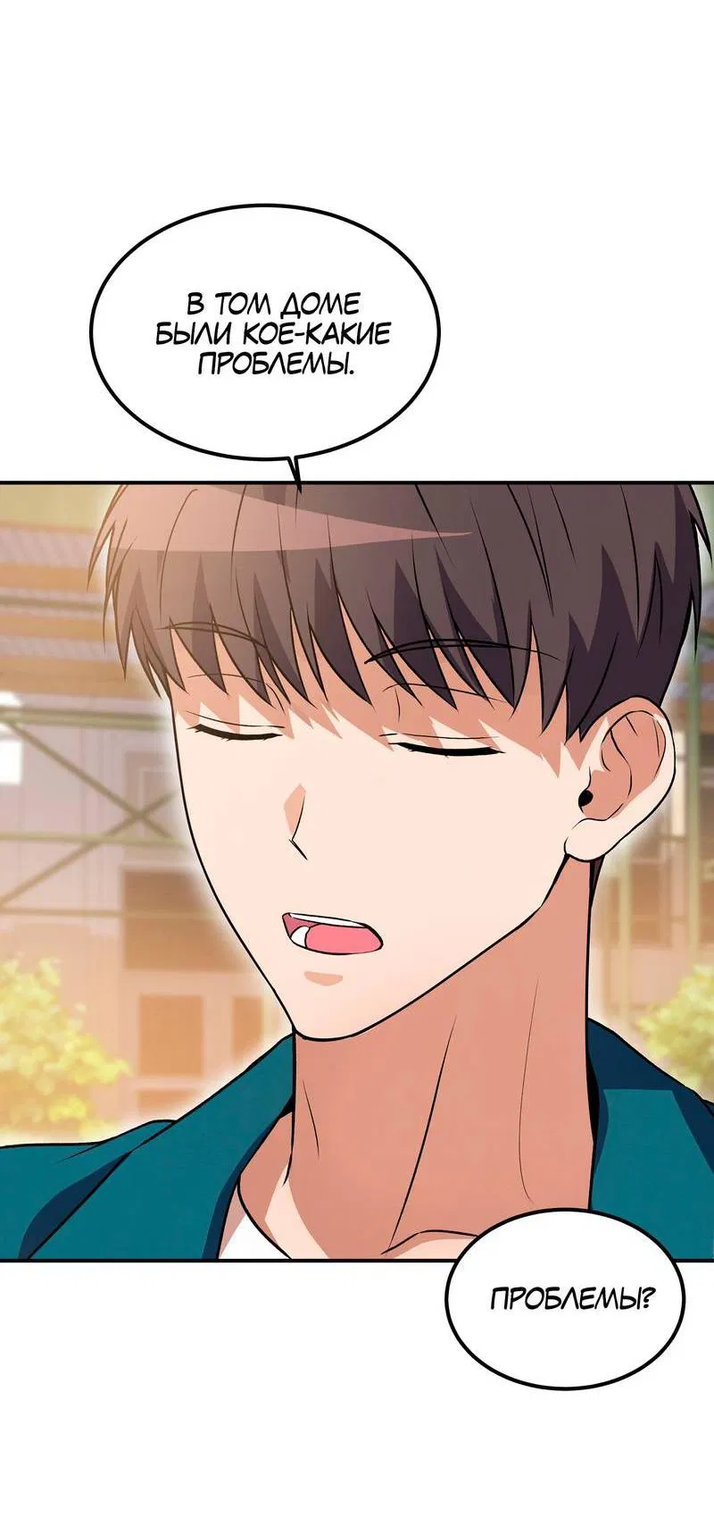 Манга Невезучий случай - Глава 18 Страница 35