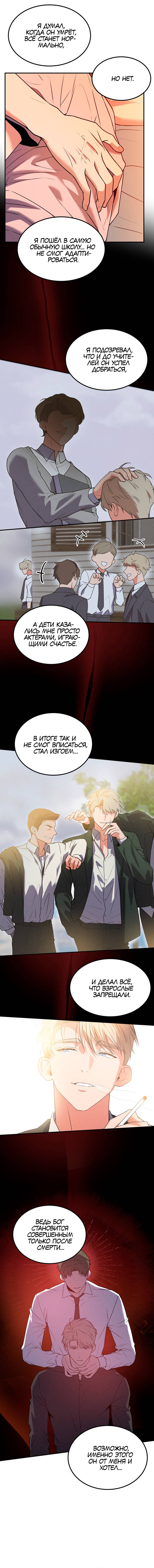 Манга Невезучий случай - Глава 17 Страница 12