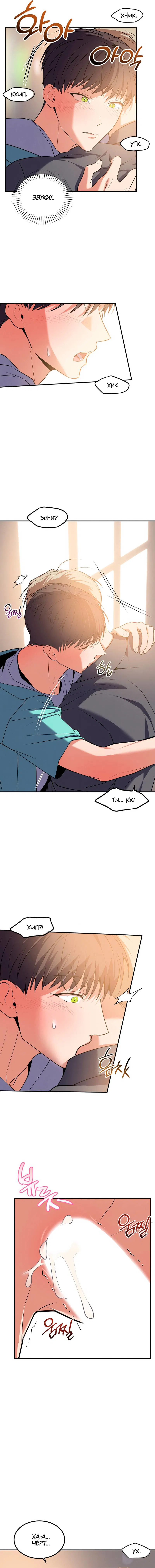 Манга Невезучий случай - Глава 17 Страница 5