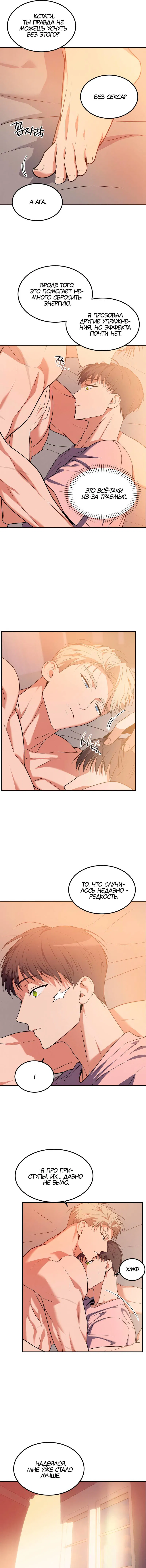 Манга Невезучий случай - Глава 17 Страница 10