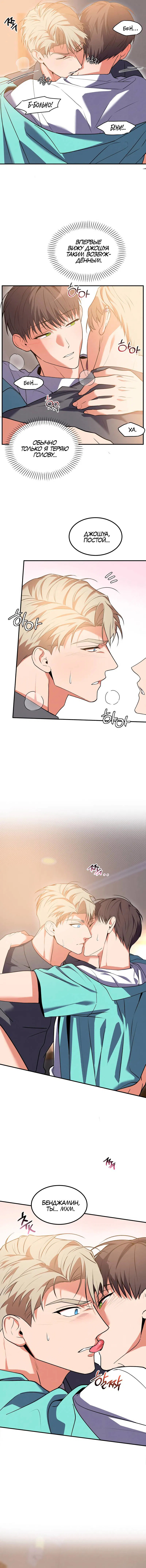 Манга Невезучий случай - Глава 17 Страница 6