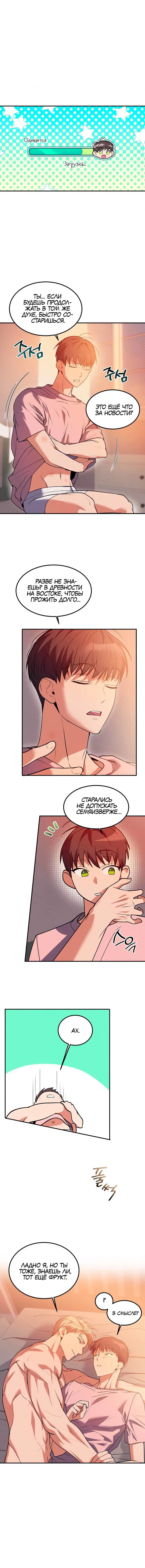 Манга Невезучий случай - Глава 17 Страница 9