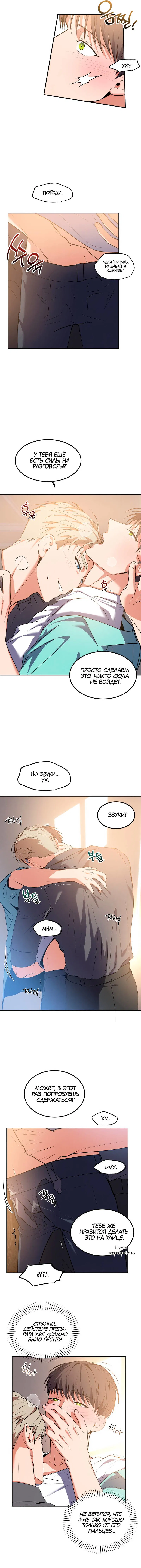 Манга Невезучий случай - Глава 17 Страница 2