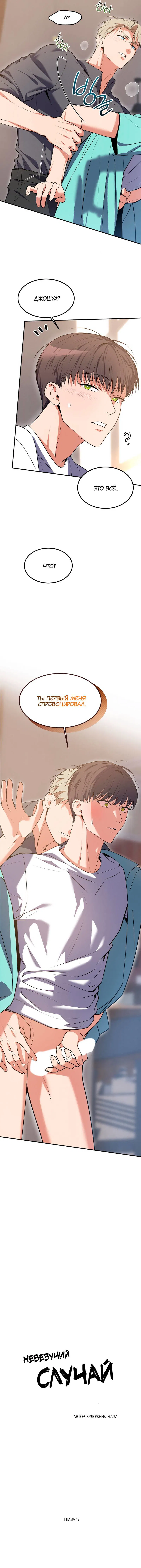 Манга Невезучий случай - Глава 17 Страница 7