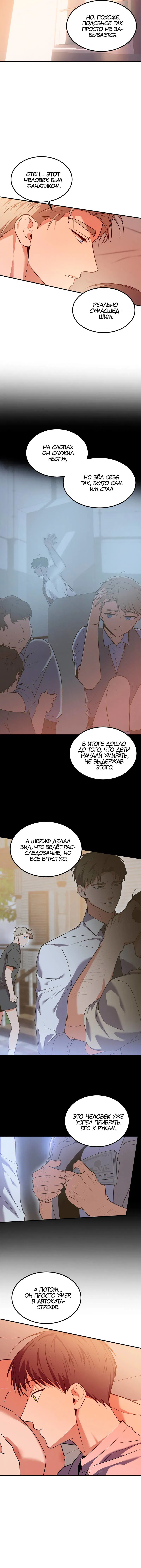 Манга Невезучий случай - Глава 17 Страница 11