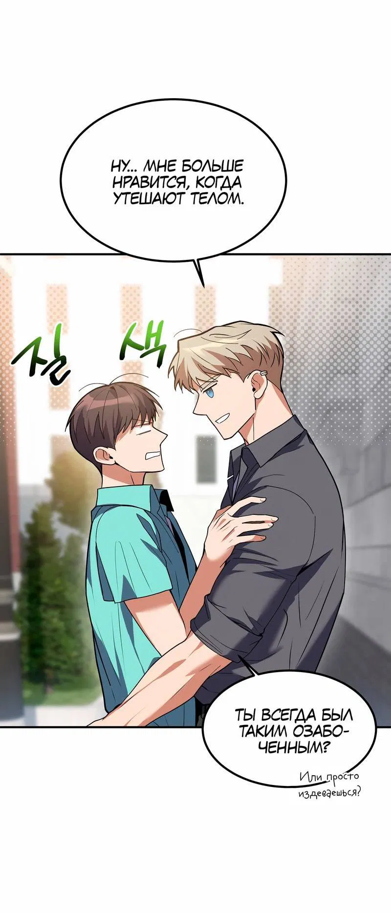 Манга Невезучий случай - Глава 16 Страница 26