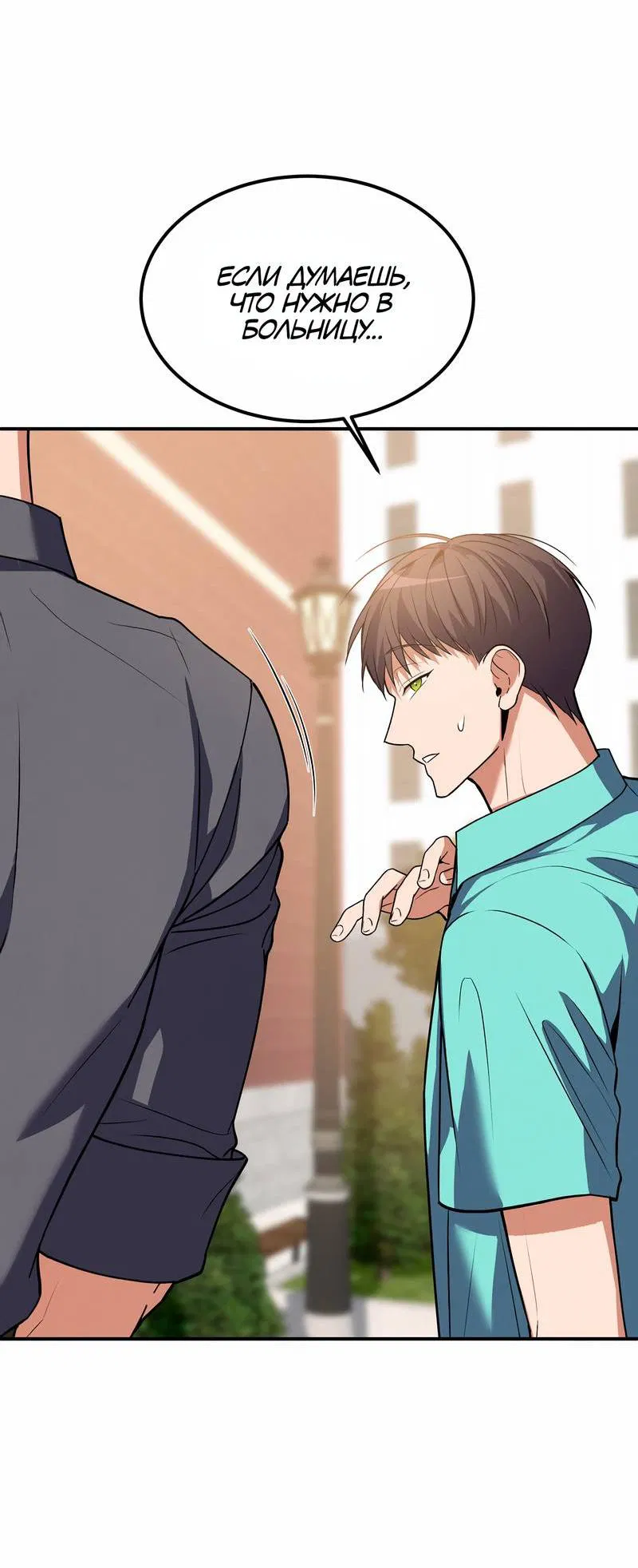 Манга Невезучий случай - Глава 16 Страница 12