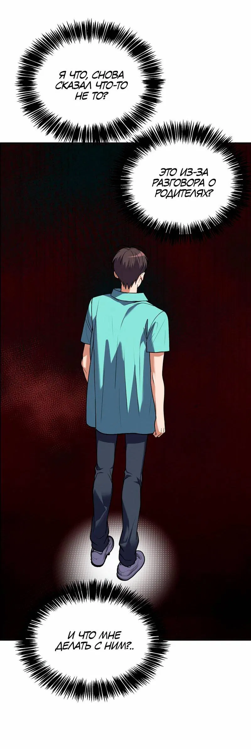 Манга Невезучий случай - Глава 16 Страница 6