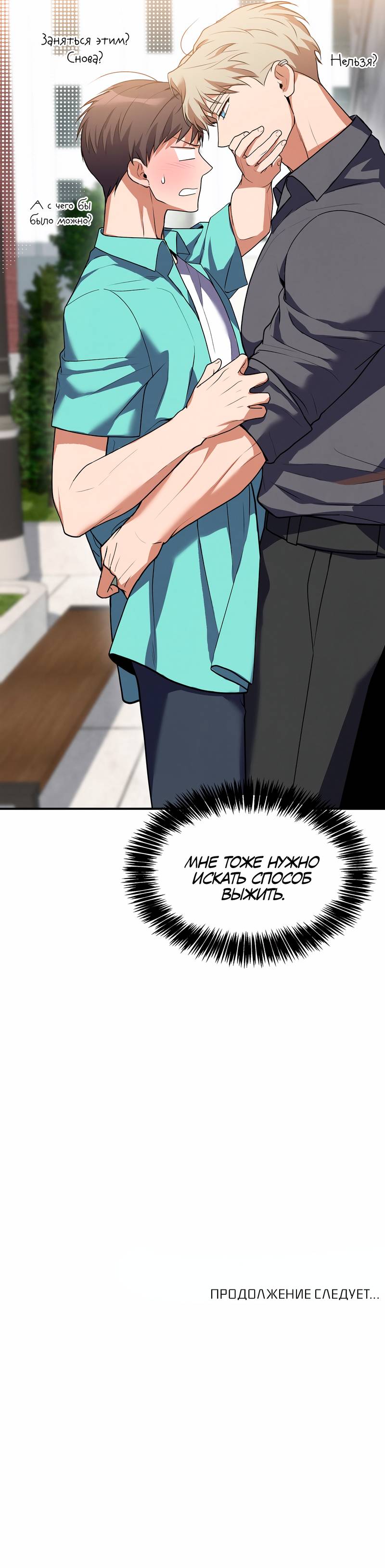 Манга Невезучий случай - Глава 16 Страница 53