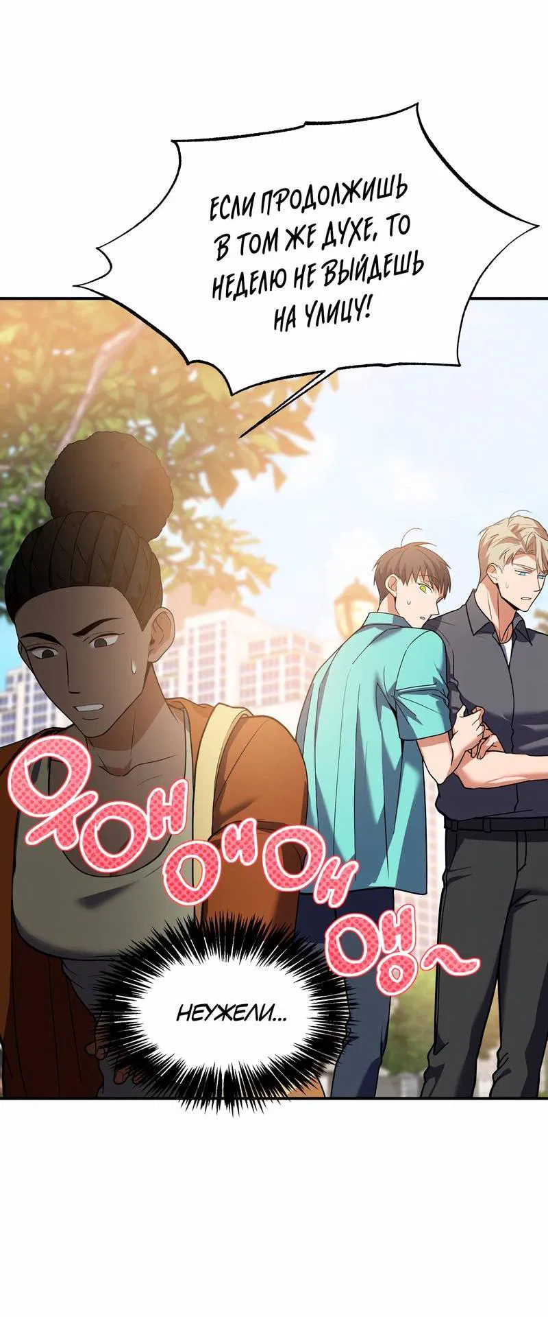 Манга Невезучий случай - Глава 16 Страница 7
