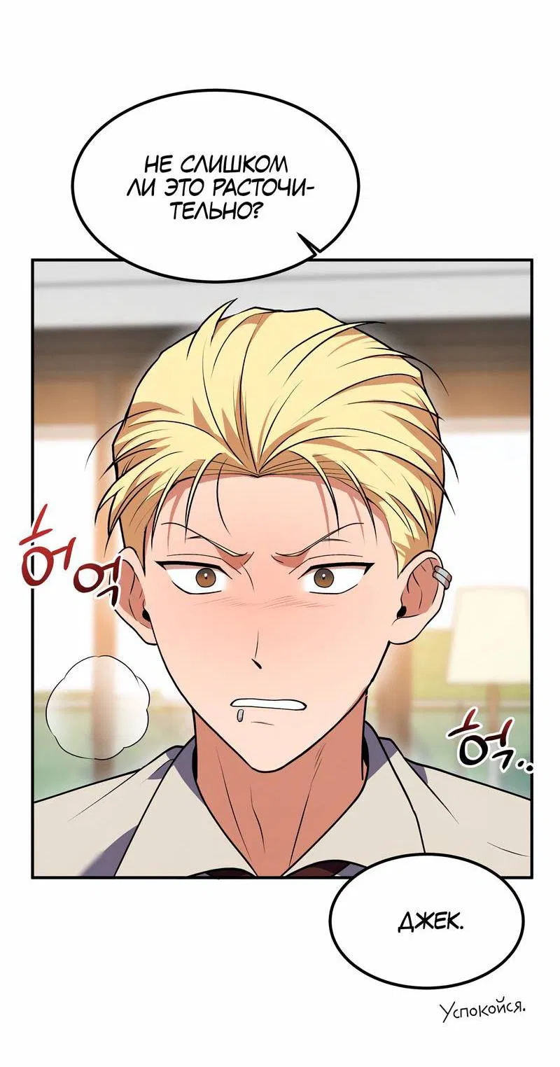 Манга Невезучий случай - Глава 16 Страница 38