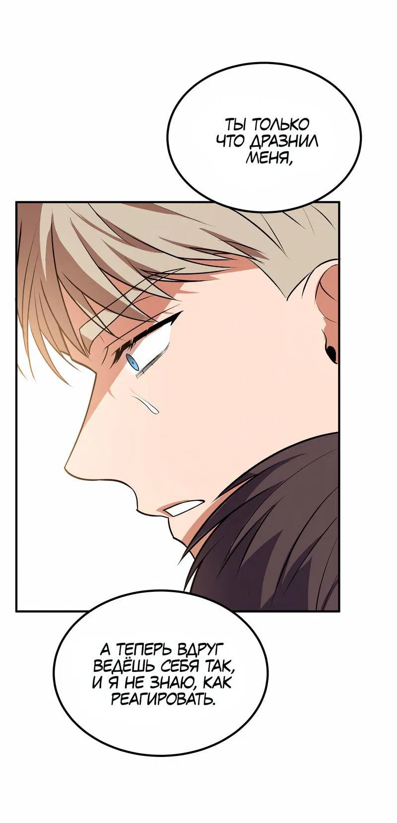 Манга Невезучий случай - Глава 16 Страница 18