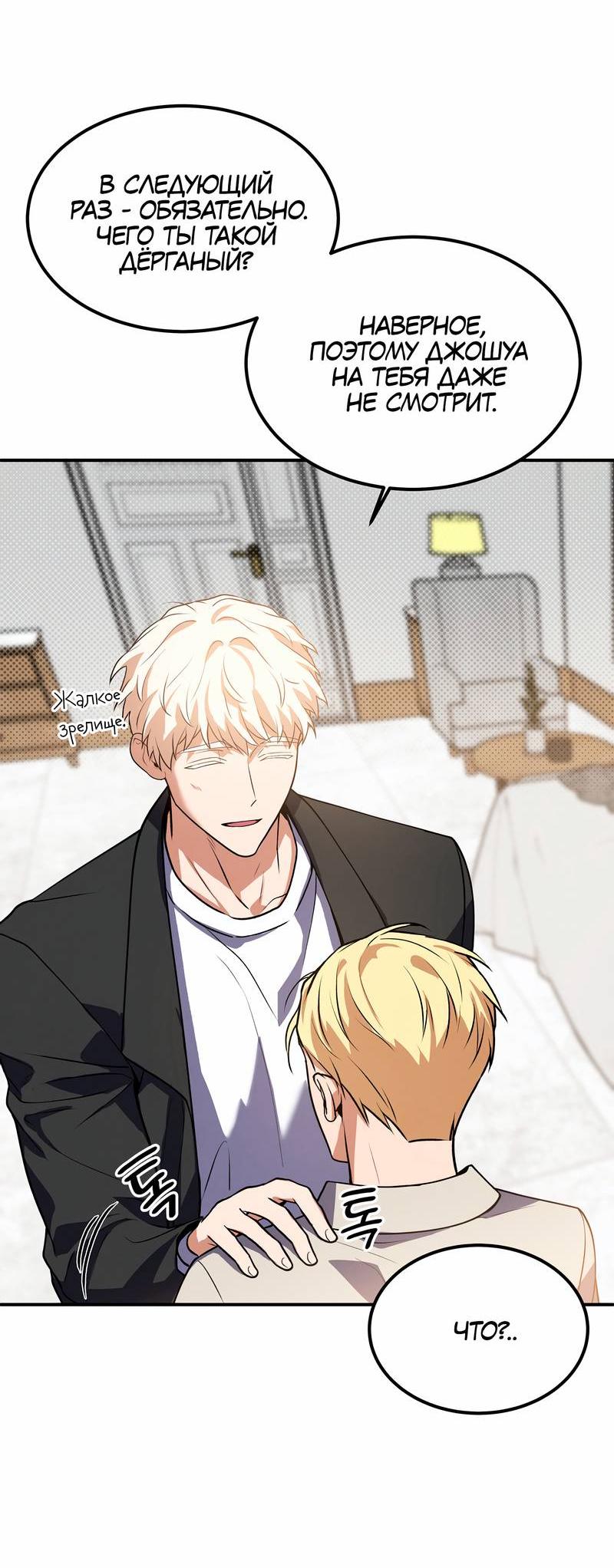 Манга Невезучий случай - Глава 16 Страница 42