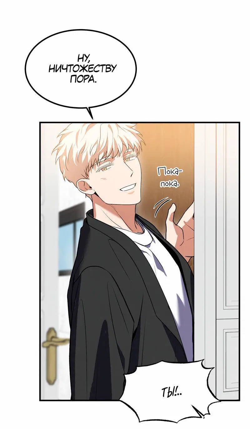 Манга Невезучий случай - Глава 16 Страница 50