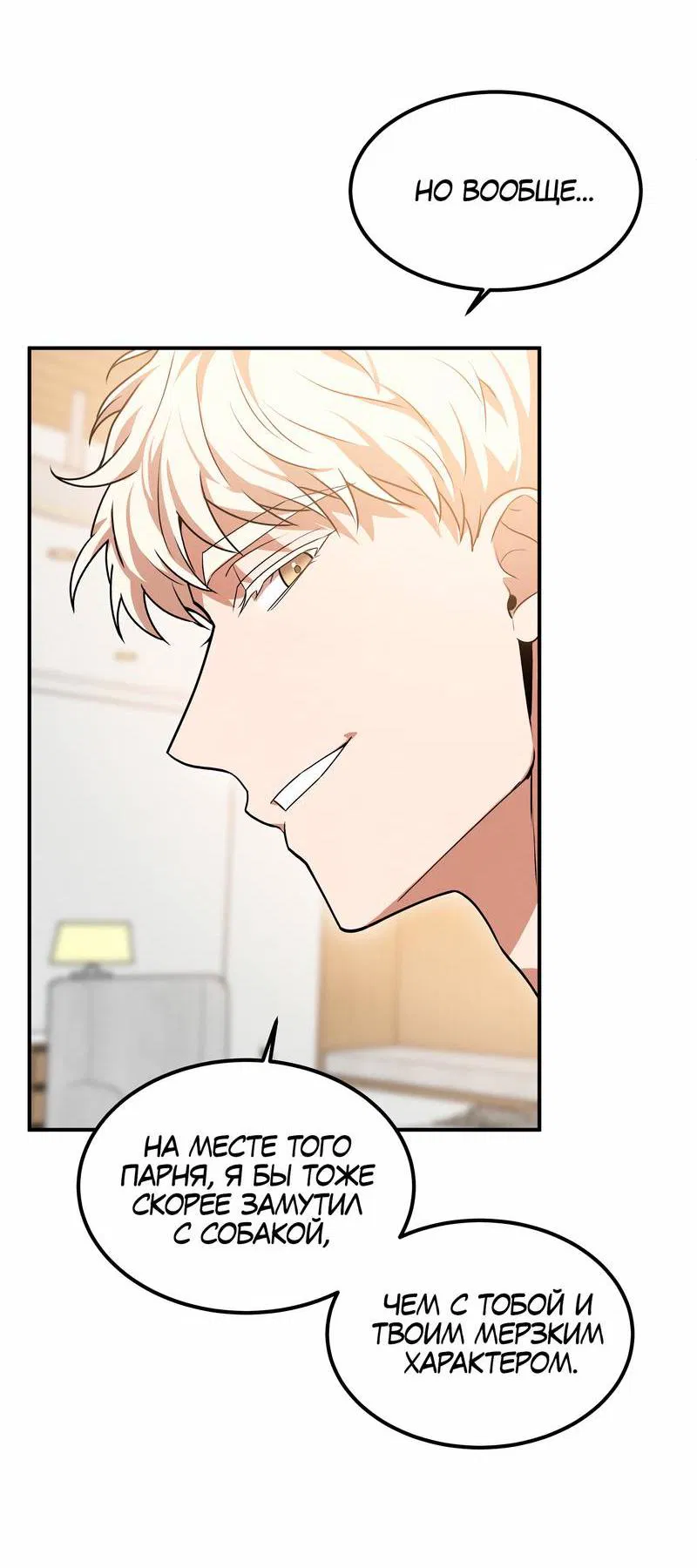 Манга Невезучий случай - Глава 16 Страница 47